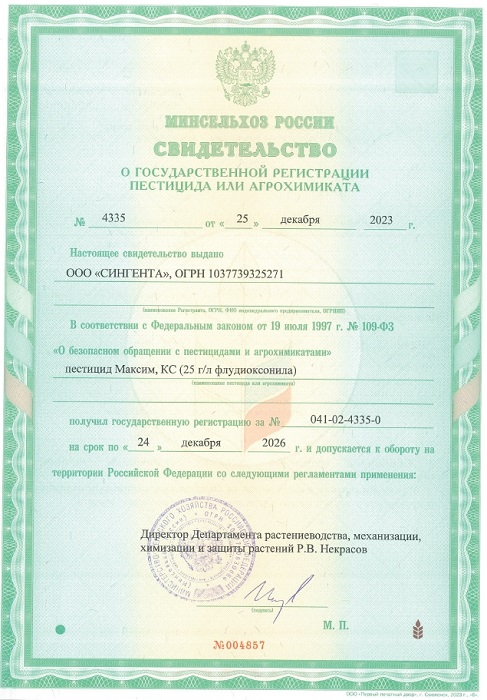 Максим, защита цветов и картофеля пластик амп. 4 мл